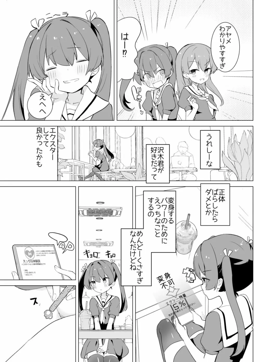 エクスター・アイリスさいみんかいじんにやぶれる! Page.7