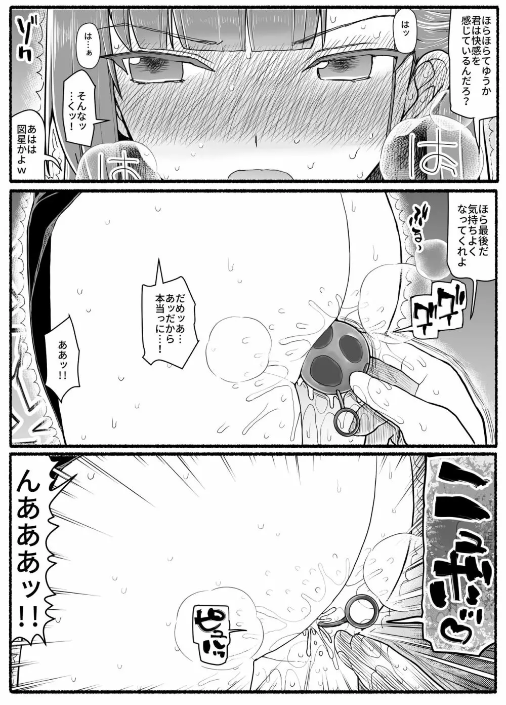 魔法少女vs淫魔生物 15.1 Page.19