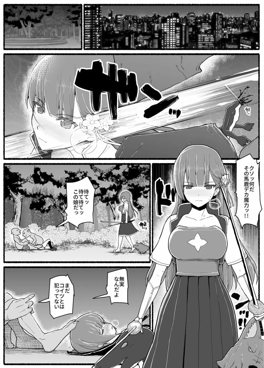 魔法少女vs淫魔生物 15.1 Page.3