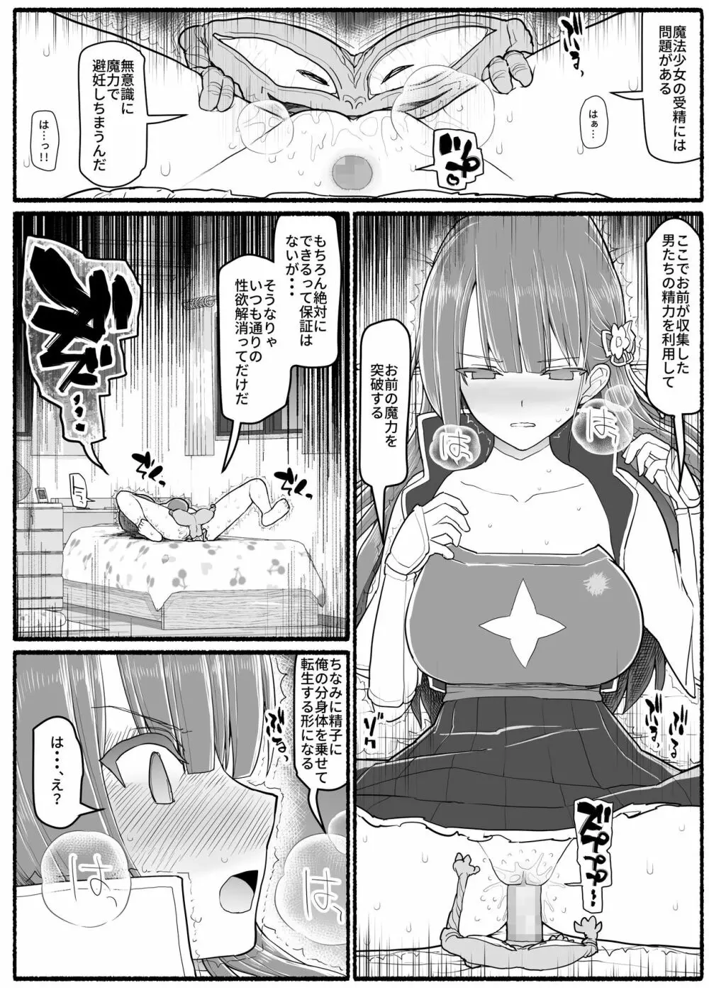 魔法少女vs淫魔生物 15.1 Page.32