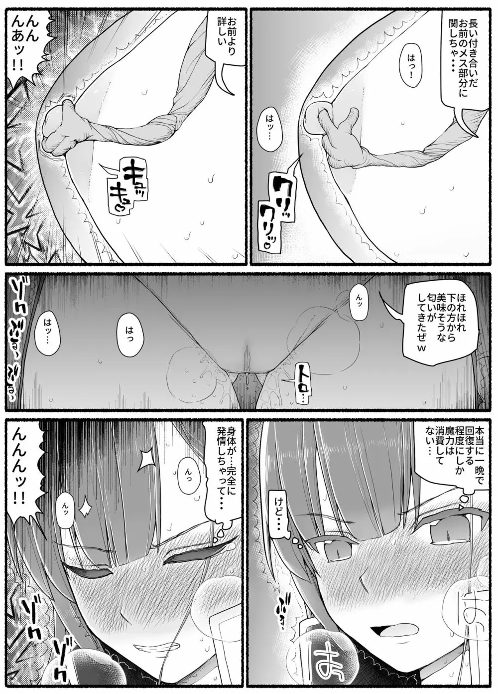 魔法少女vs淫魔生物 15.1 Page.7