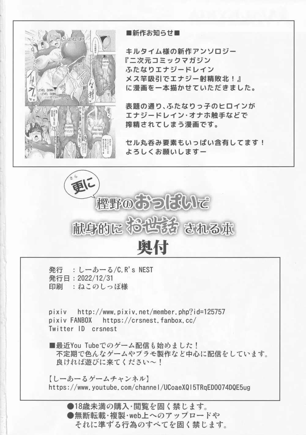 更に樫野のおっぱいで献身的にお世話される本 Page.25