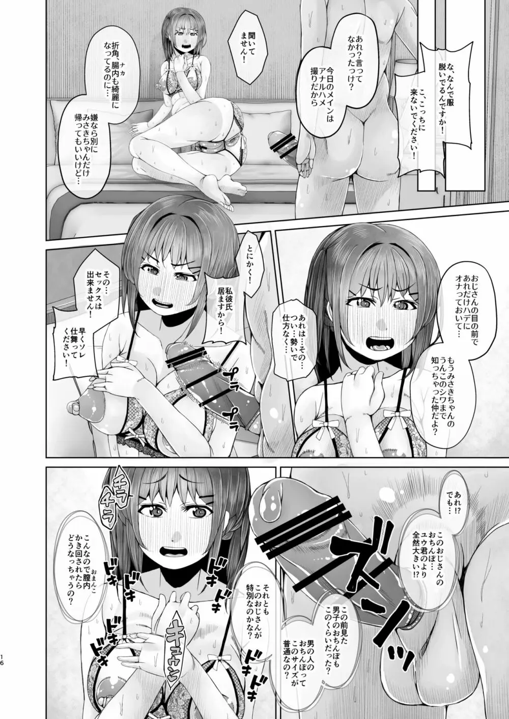 明日また体育倉庫で3 -今からおじさんとケツ穴セックスします- Page.16