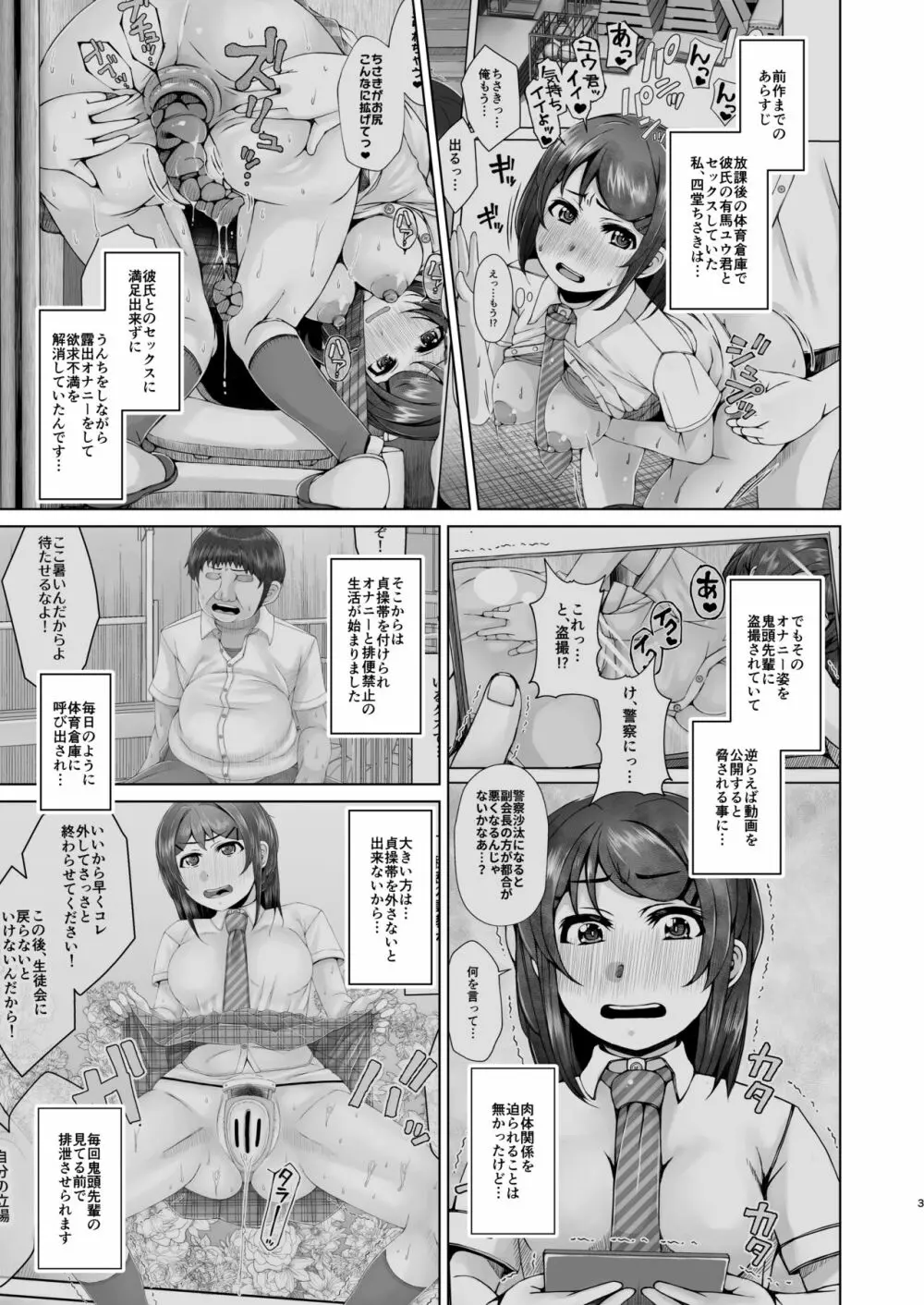 明日また体育倉庫で3 -今からおじさんとケツ穴セックスします- Page.3