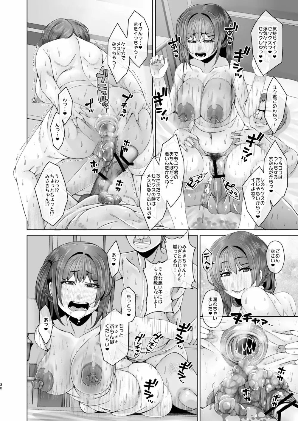 明日また体育倉庫で3 -今からおじさんとケツ穴セックスします- Page.30