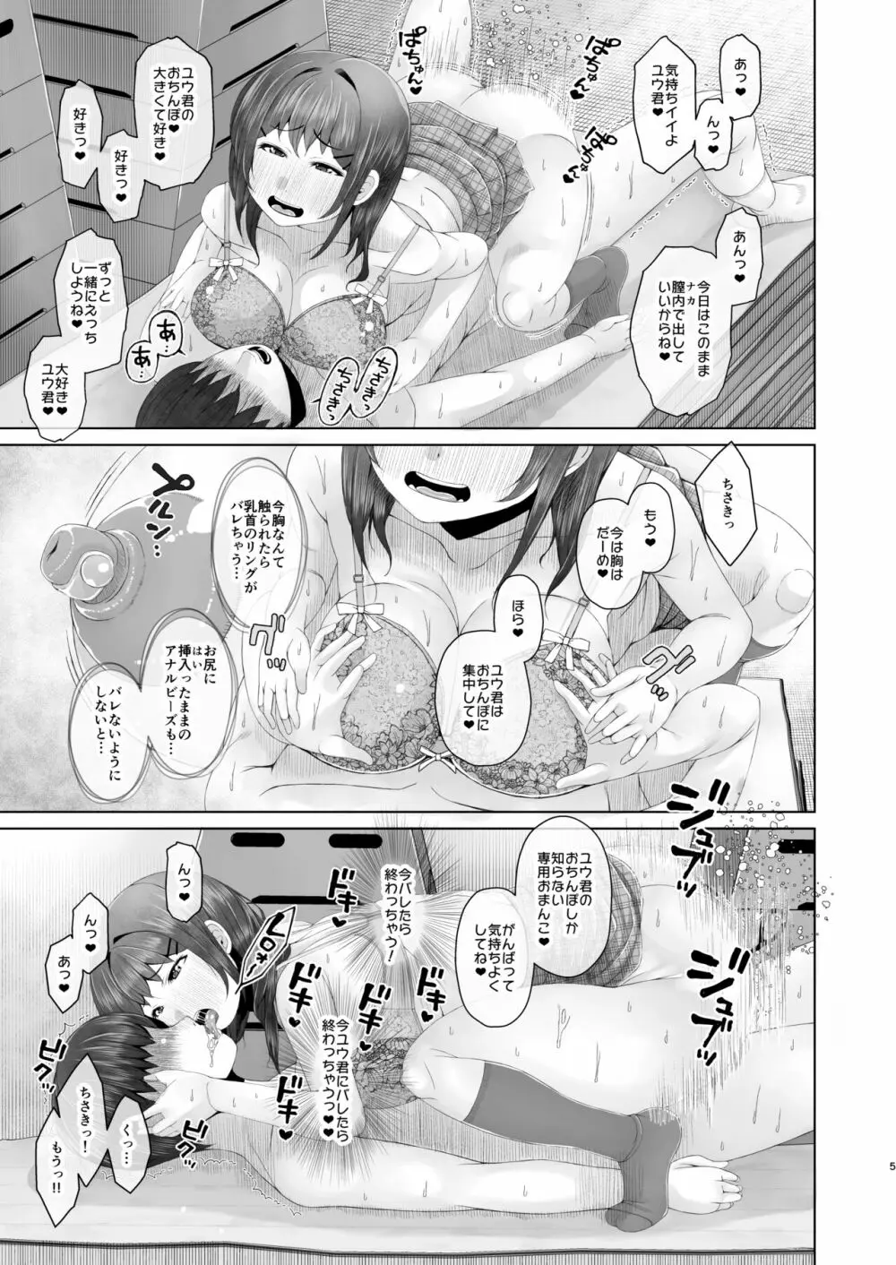 明日また体育倉庫で3 -今からおじさんとケツ穴セックスします- Page.5