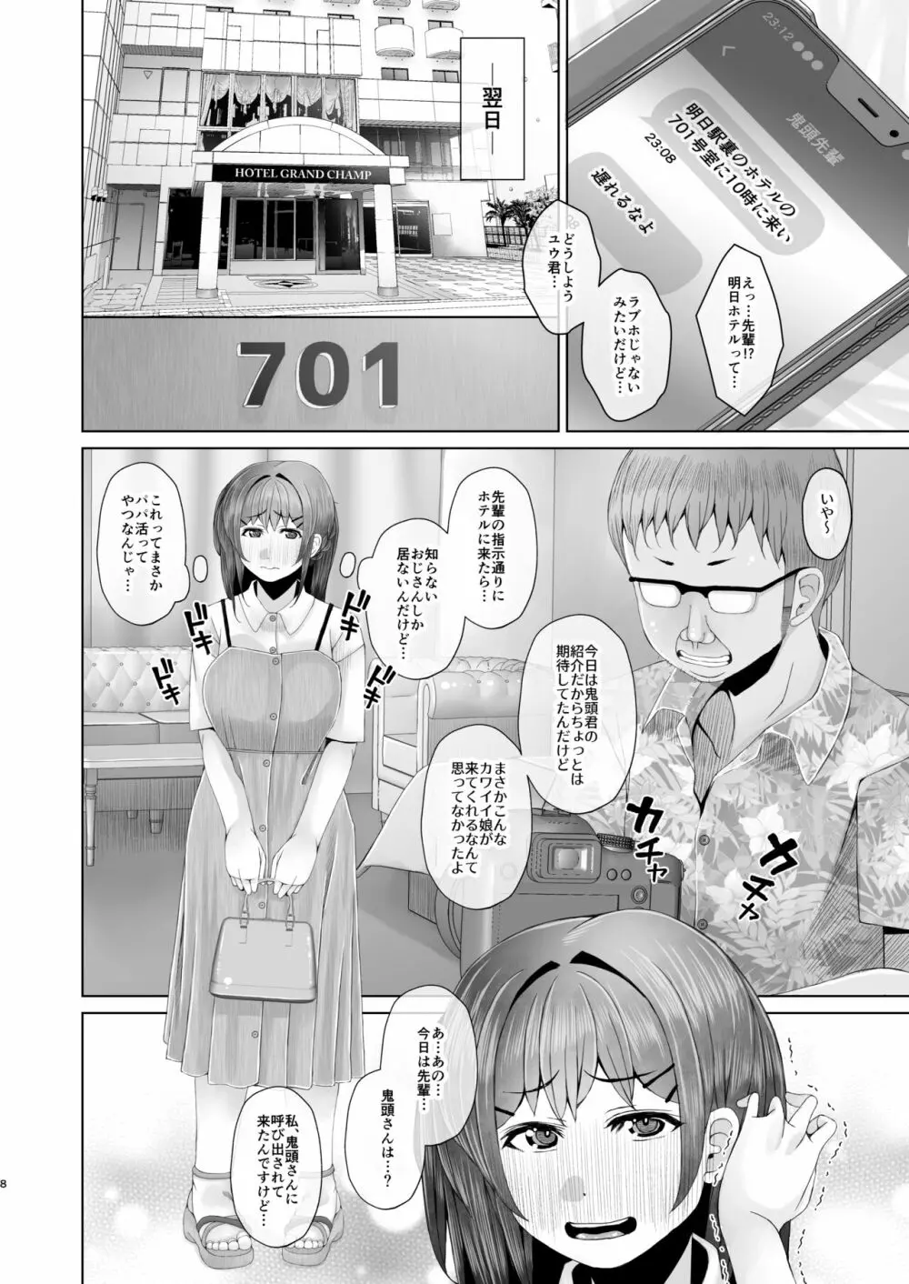 明日また体育倉庫で3 -今からおじさんとケツ穴セックスします- Page.8