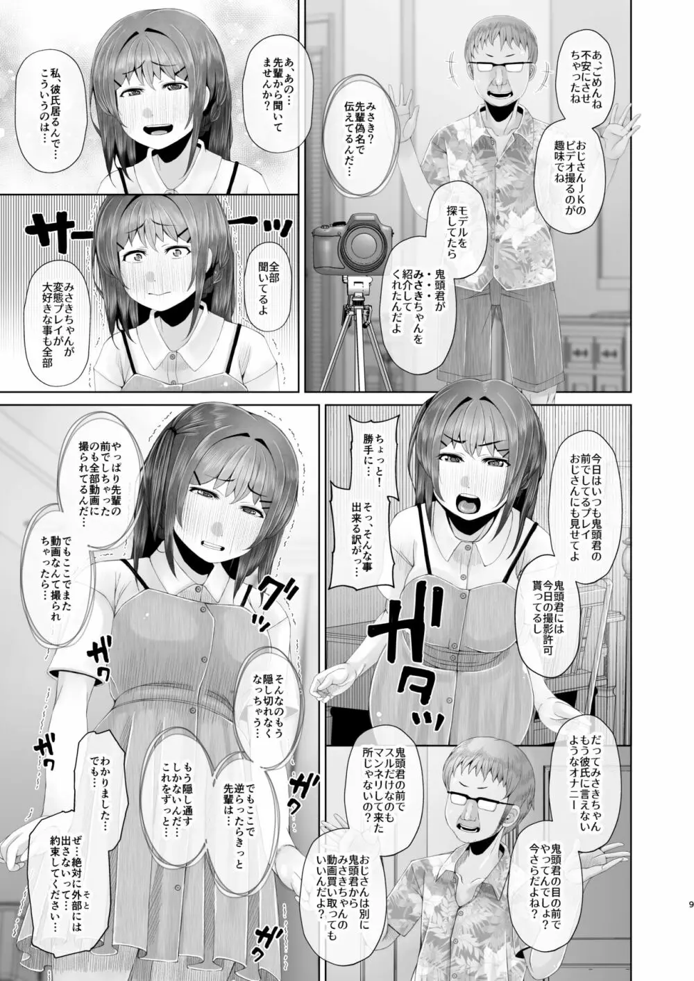 明日また体育倉庫で3 -今からおじさんとケツ穴セックスします- Page.9