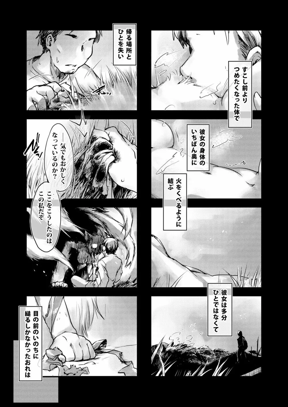 えぐぞがみ総集編 Page.127