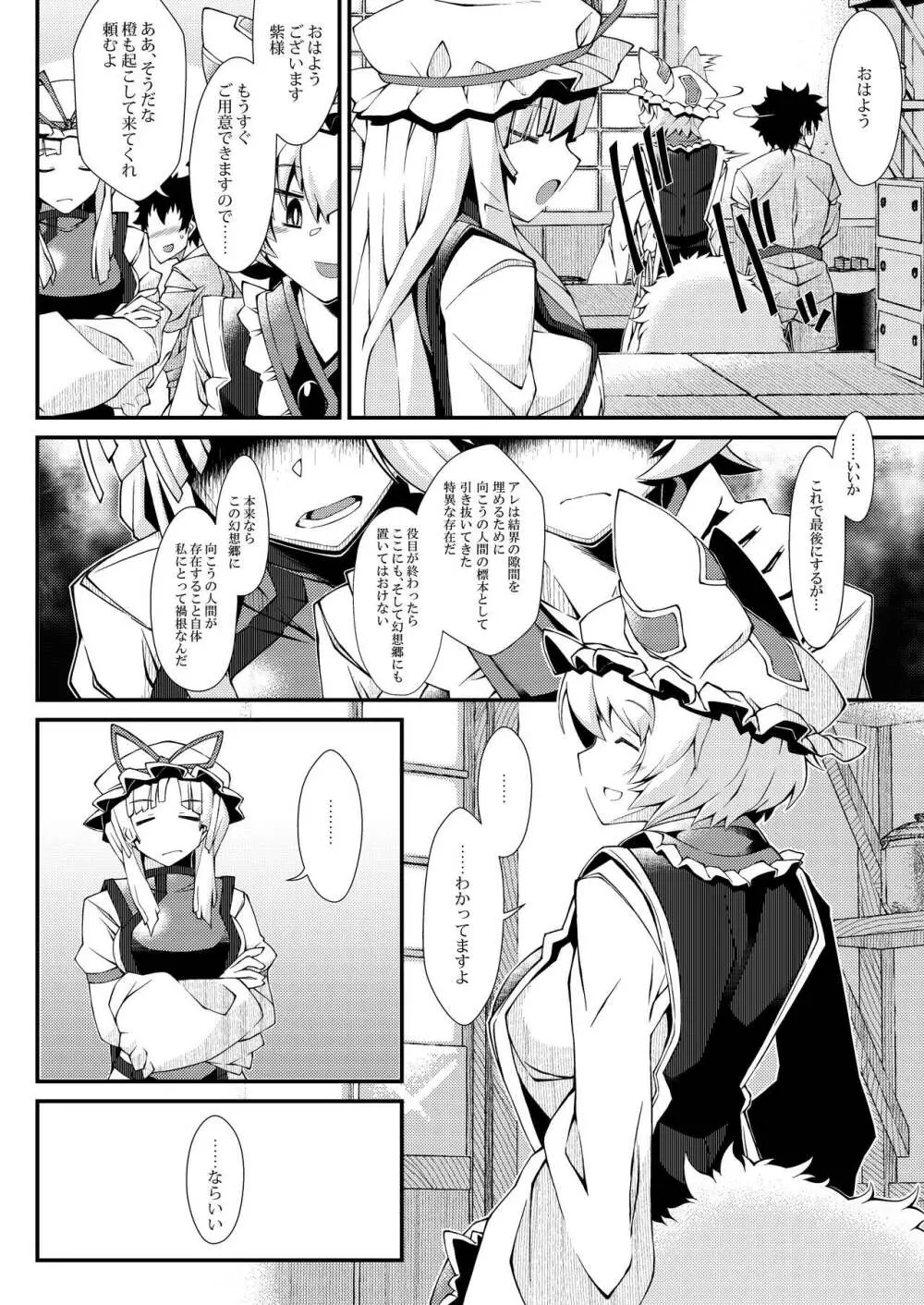 えぐぞがみ総集編 Page.36