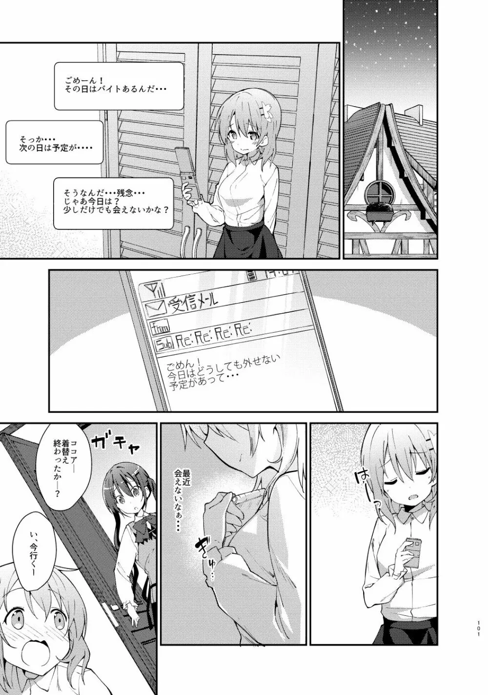 ご注文はココアと総集編ですか？ Page.101