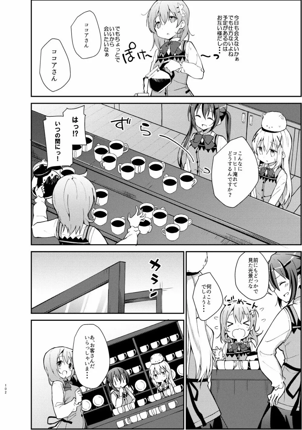 ご注文はココアと総集編ですか？ Page.102