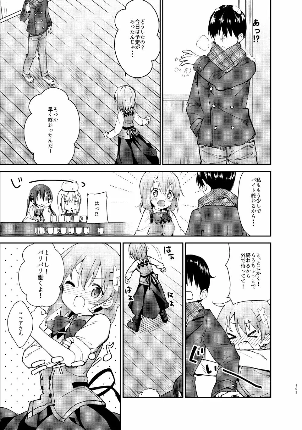 ご注文はココアと総集編ですか？ Page.103