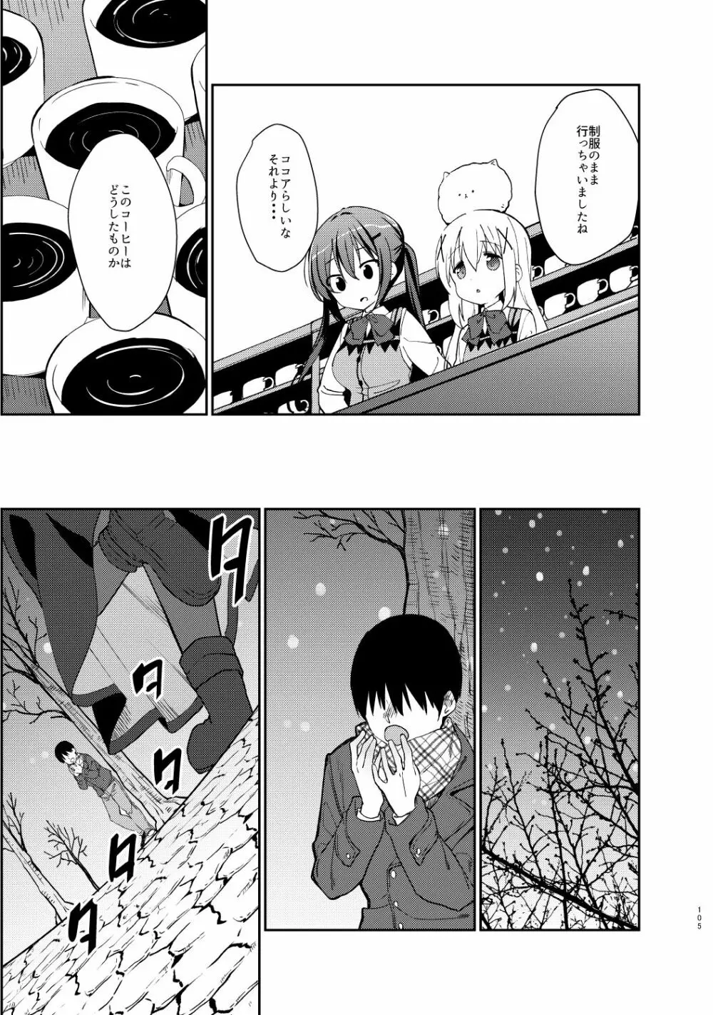 ご注文はココアと総集編ですか？ Page.105