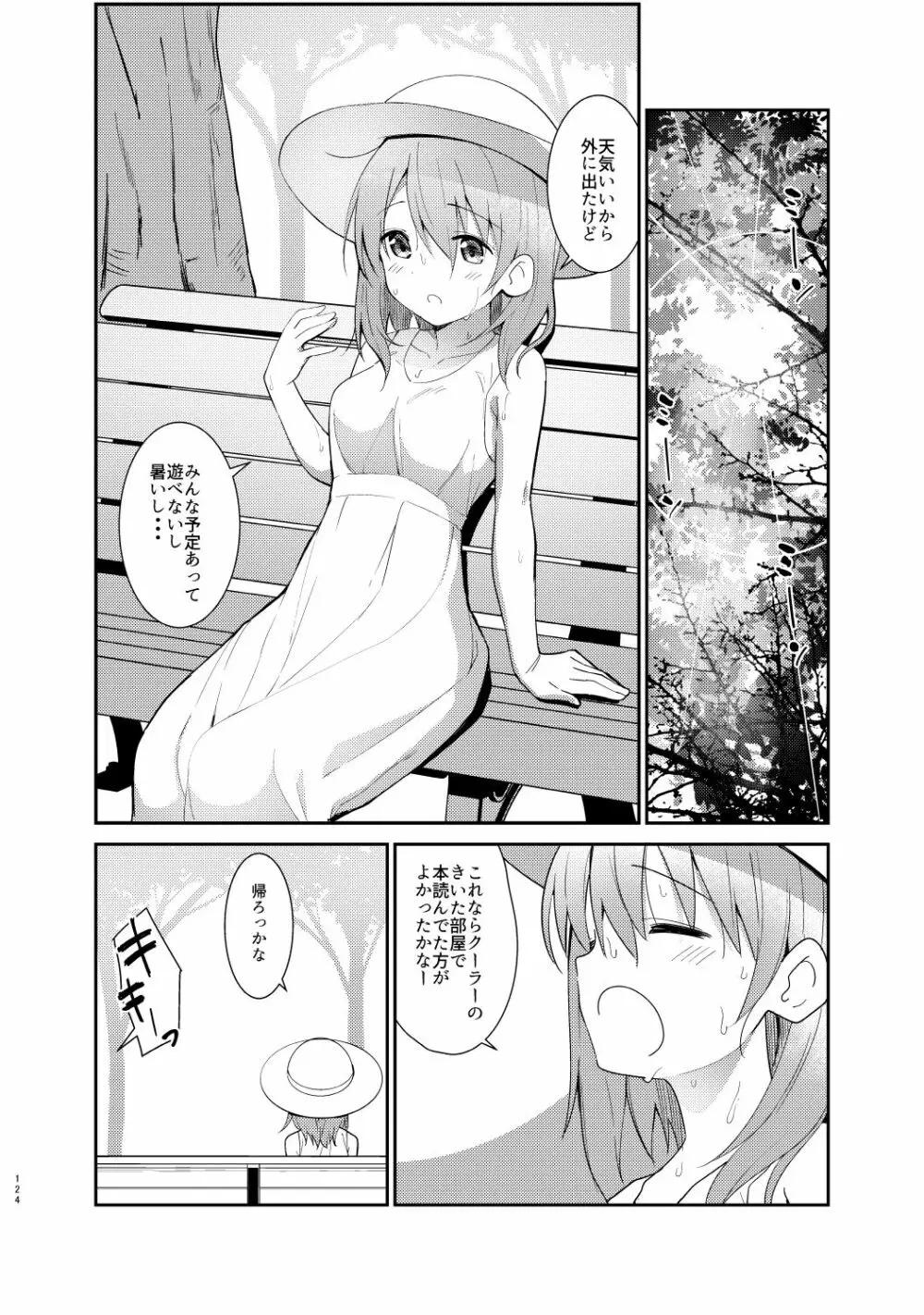 ご注文はココアと総集編ですか？ Page.124