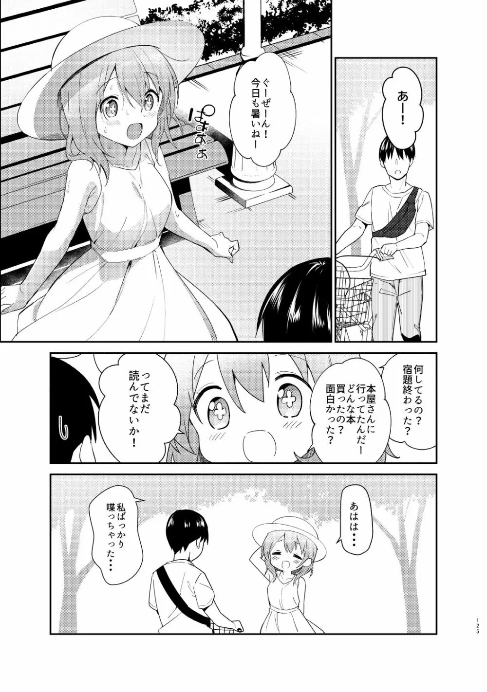 ご注文はココアと総集編ですか？ Page.125