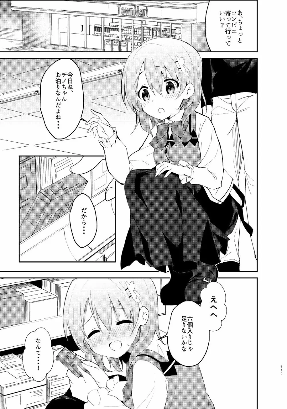 ご注文はココアと総集編ですか？ Page.145