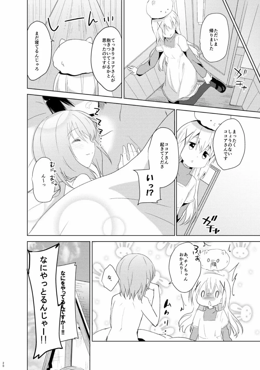 ご注文はココアと総集編ですか？ Page.20