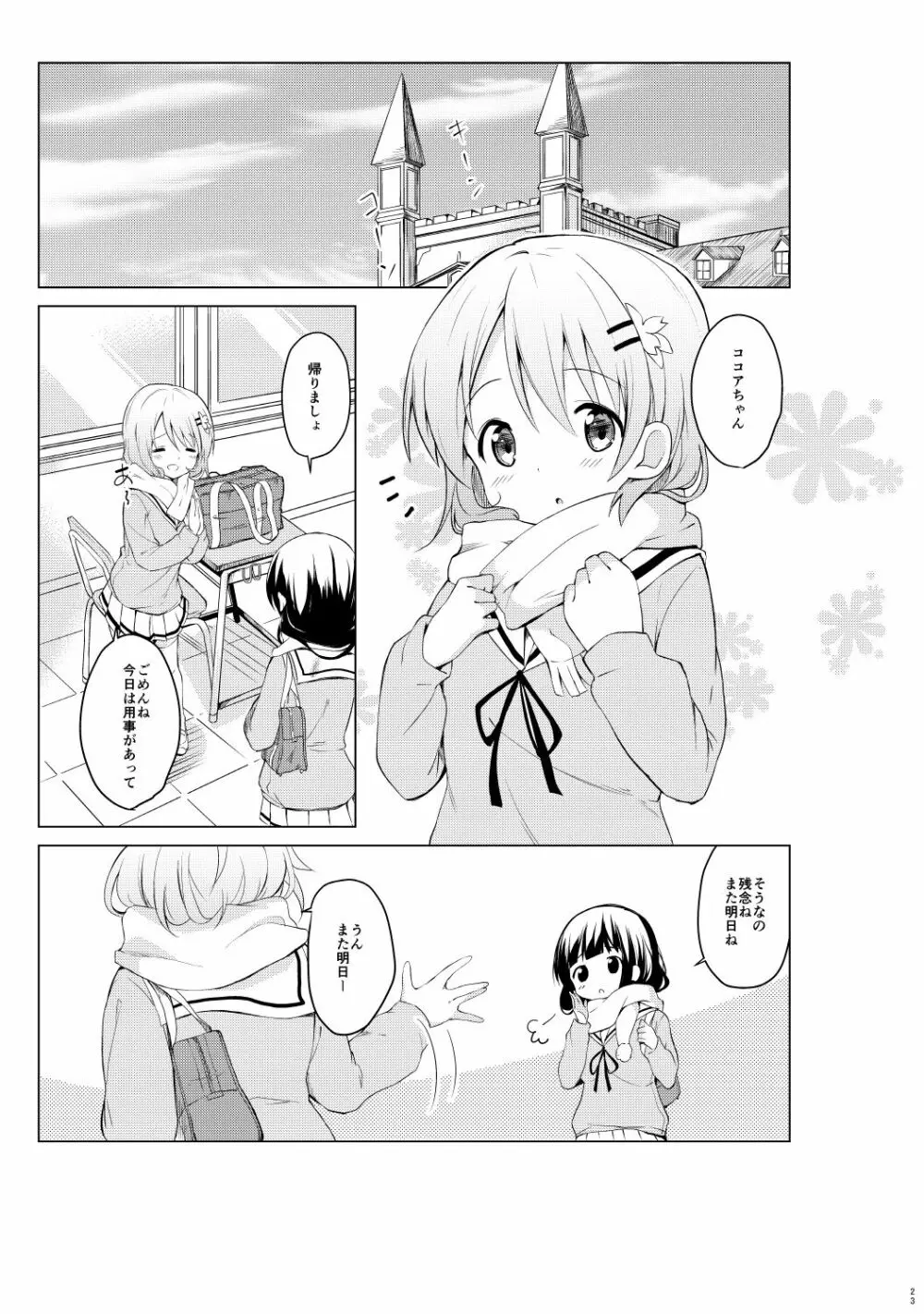 ご注文はココアと総集編ですか？ Page.23