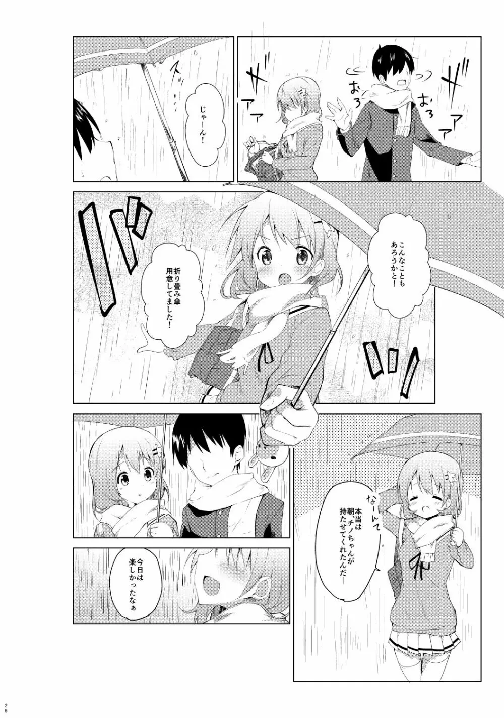 ご注文はココアと総集編ですか？ Page.26