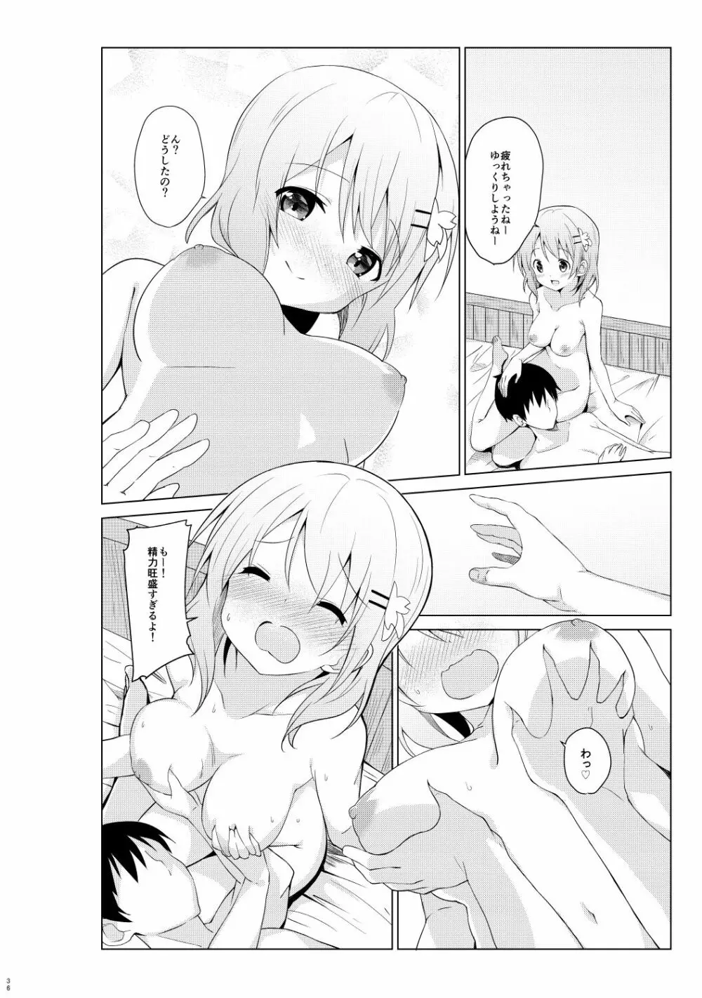 ご注文はココアと総集編ですか？ Page.36