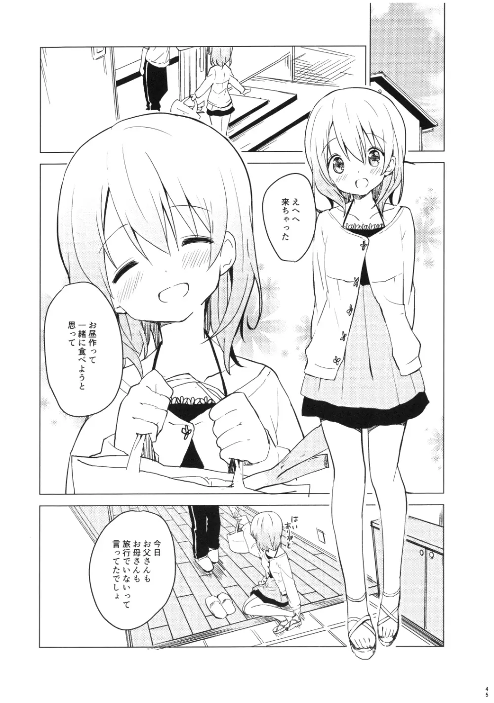 ご注文はココアと総集編ですか？ Page.45