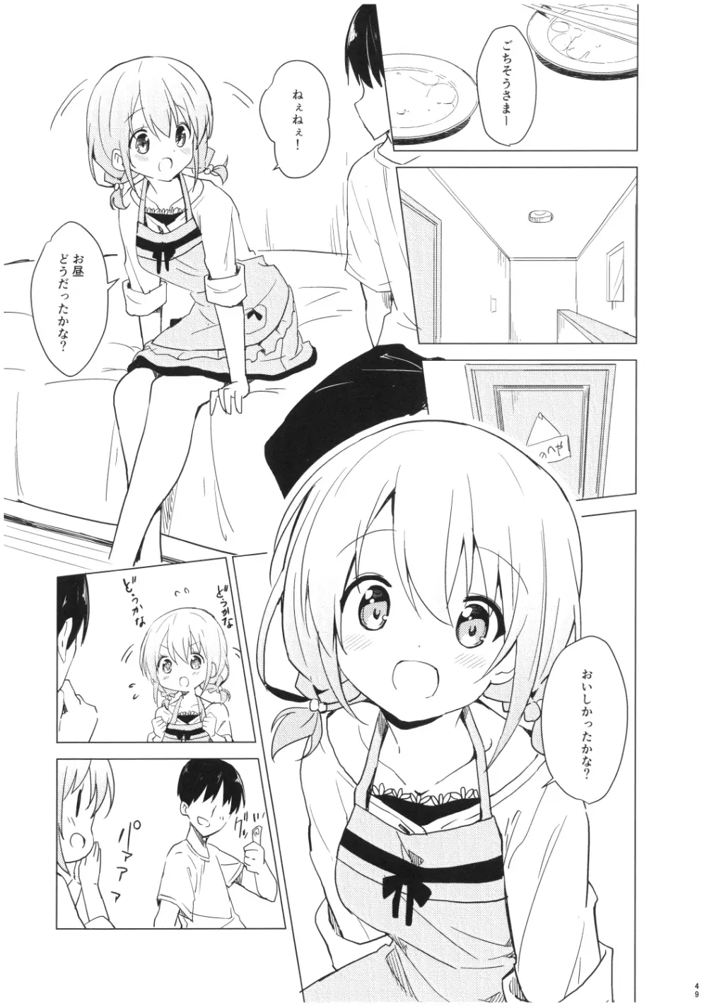 ご注文はココアと総集編ですか？ Page.49