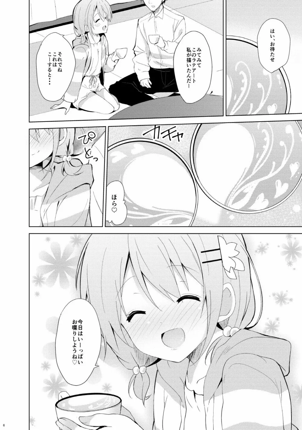 ご注文はココアと総集編ですか？ Page.6