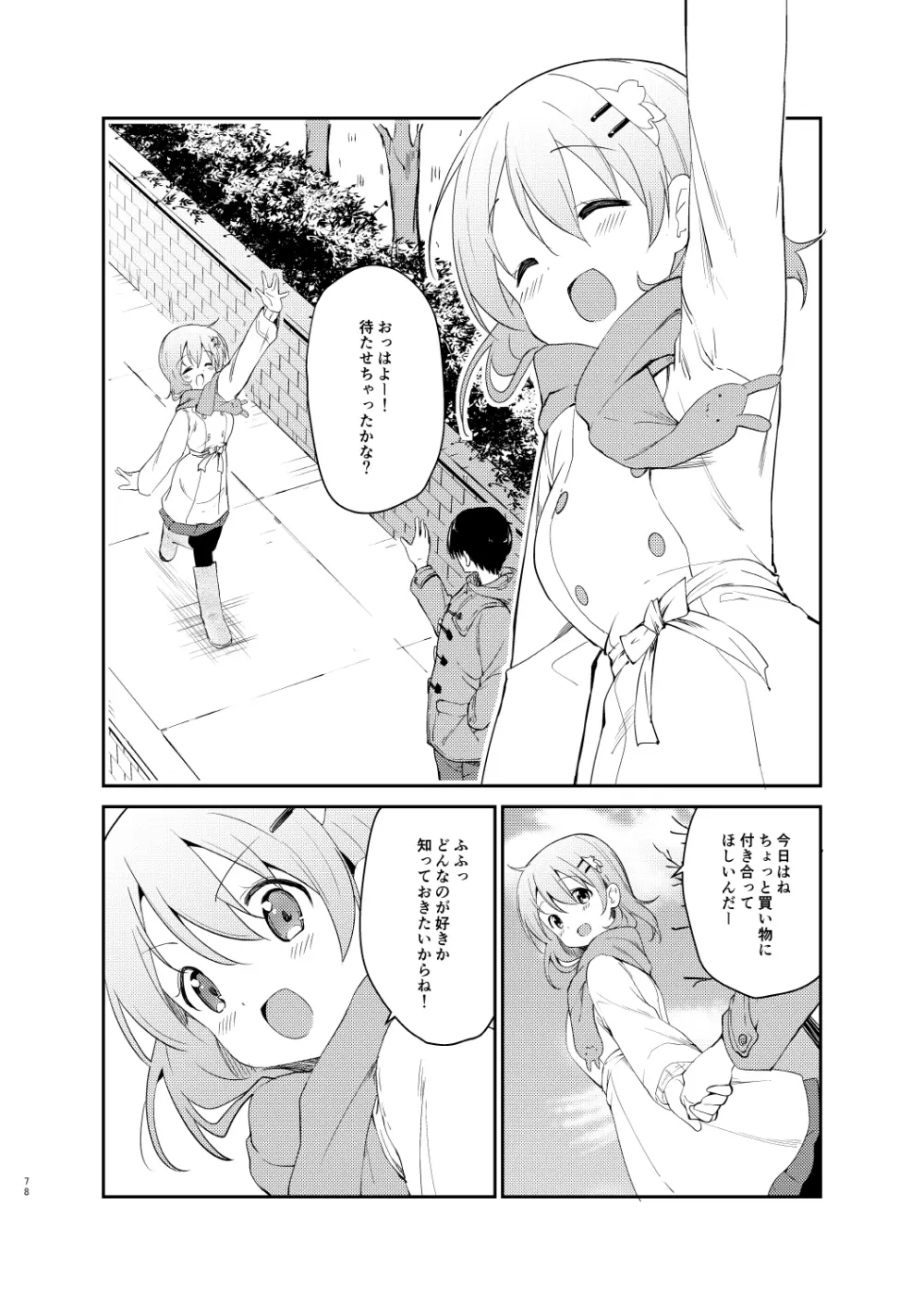 ご注文はココアと総集編ですか？ Page.63