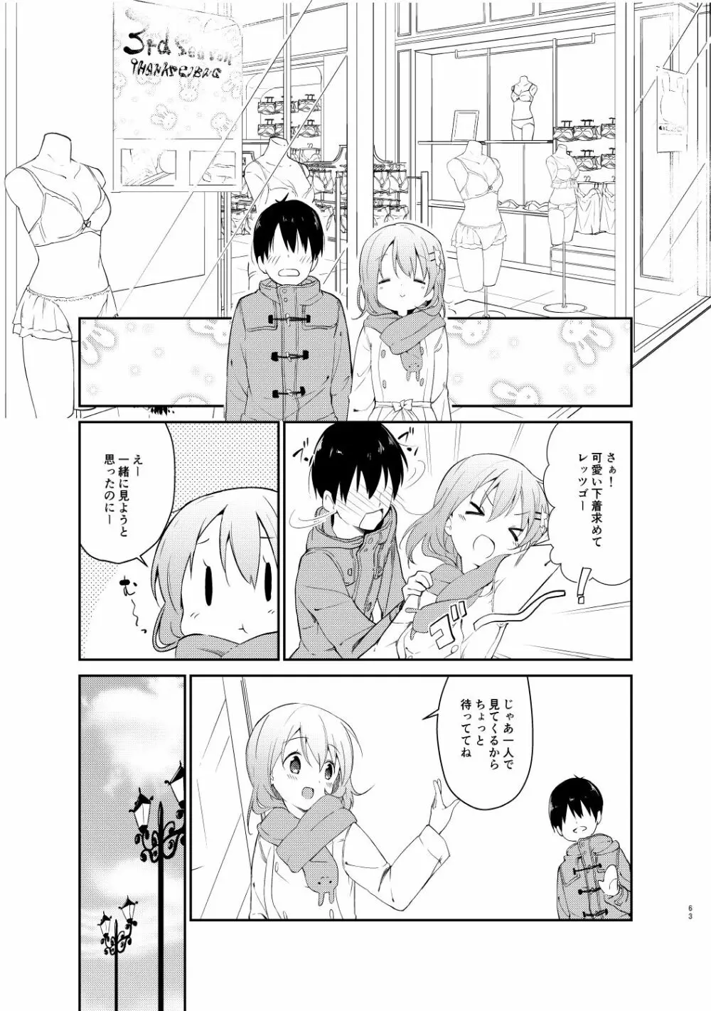 ご注文はココアと総集編ですか？ Page.64