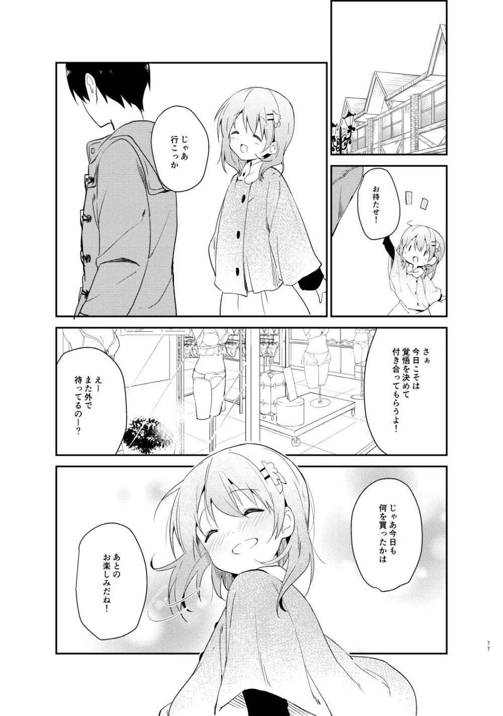 ご注文はココアと総集編ですか？ Page.78