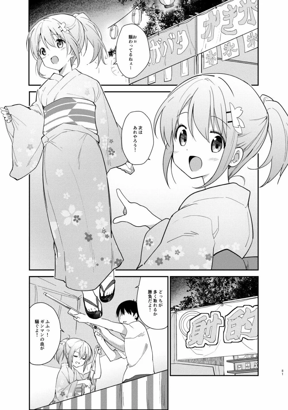 ご注文はココアと総集編ですか？ Page.81