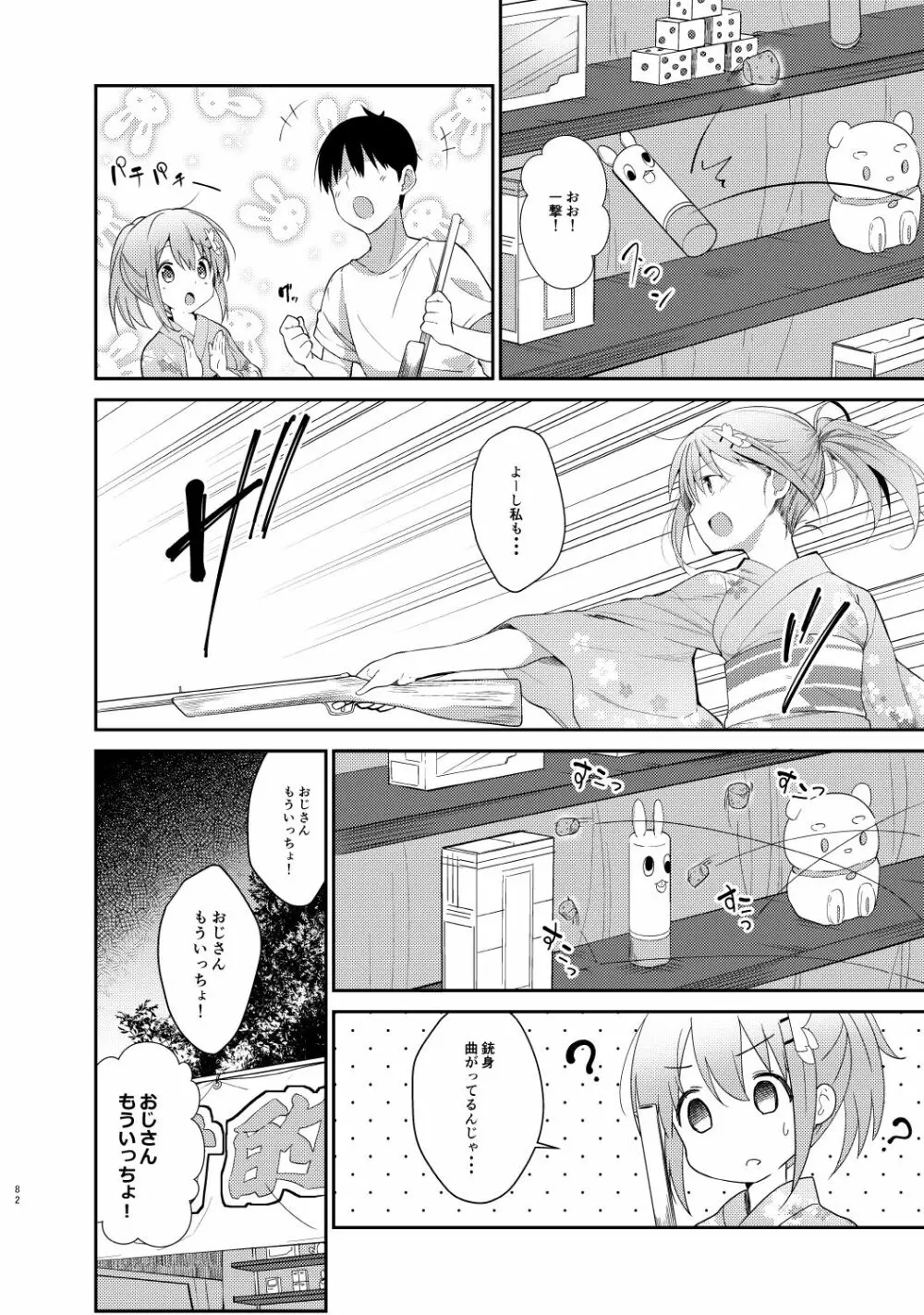 ご注文はココアと総集編ですか？ Page.82