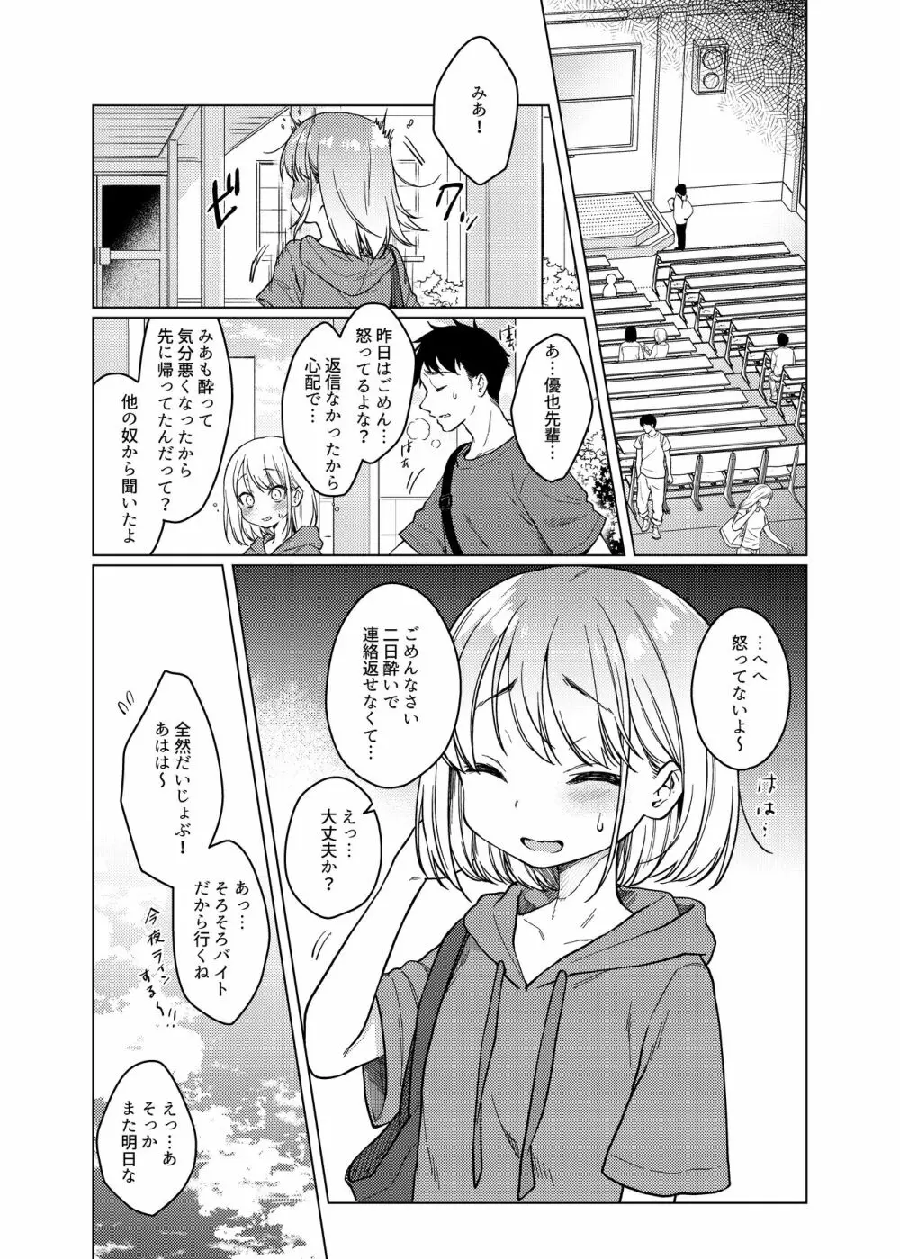 後輩の彼女、つまみ食い Page.21