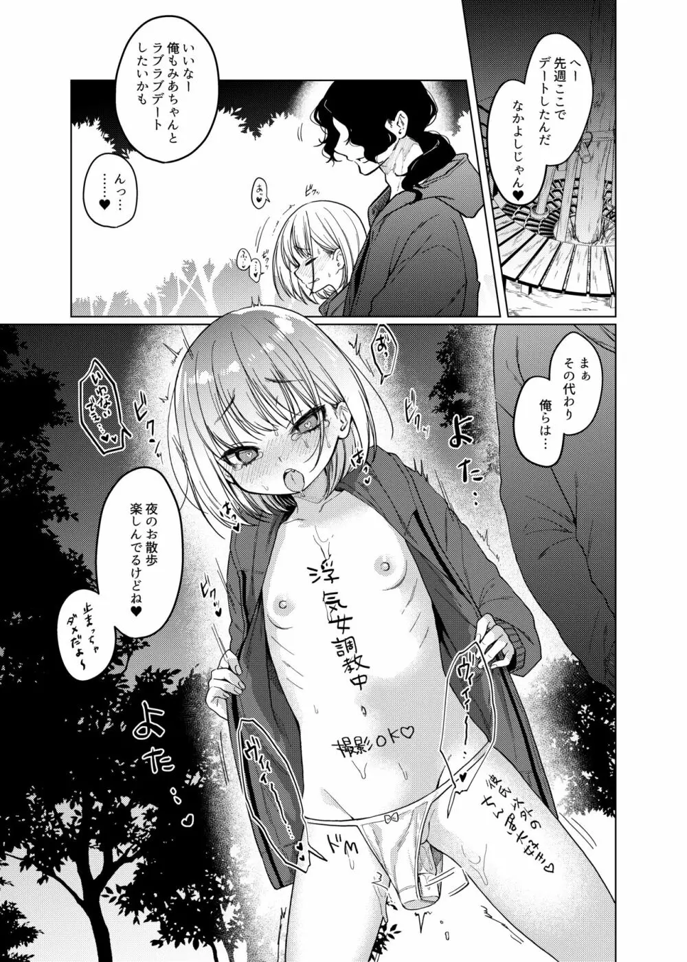 後輩の彼女、つまみ食い Page.27