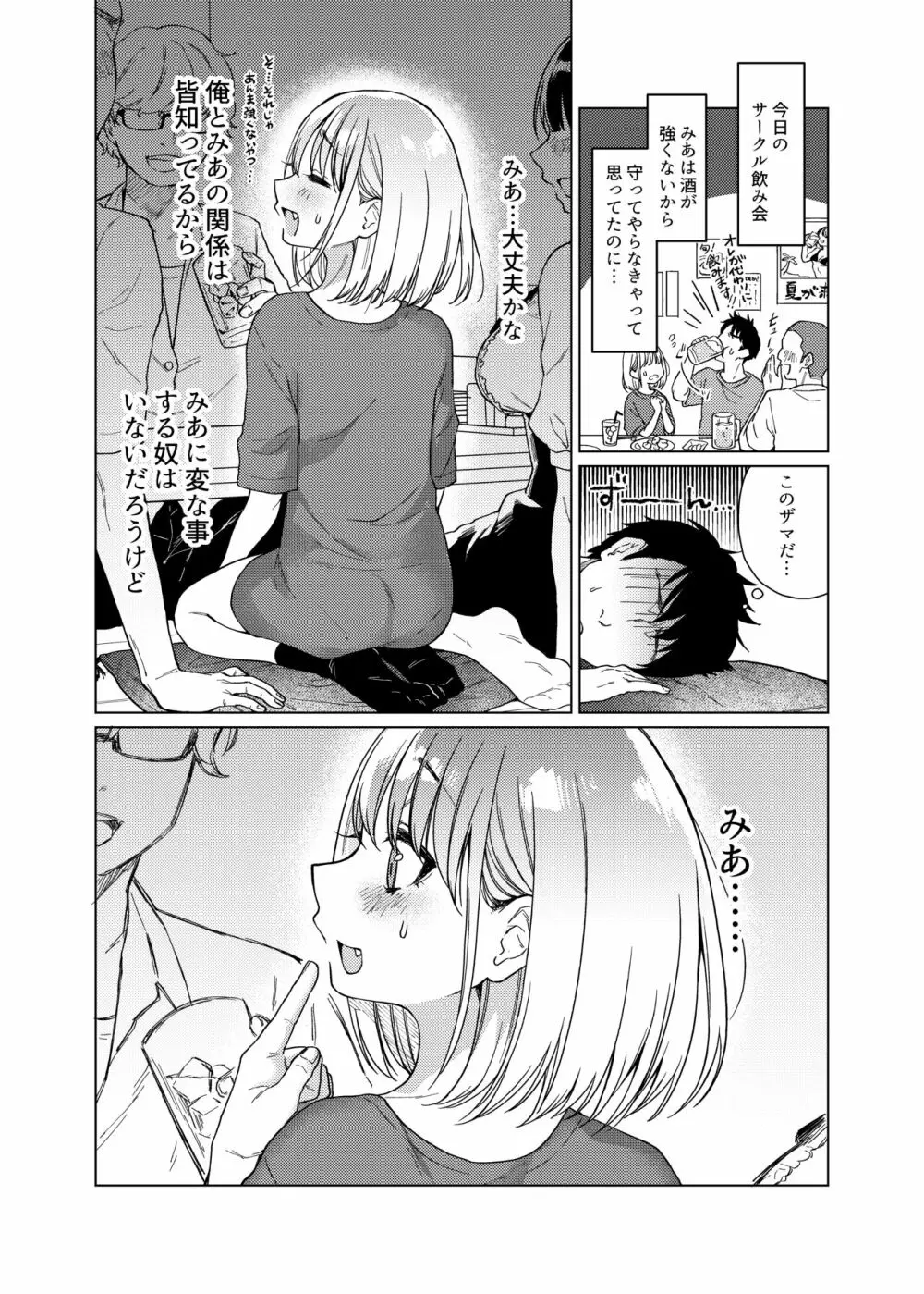 後輩の彼女、つまみ食い Page.7