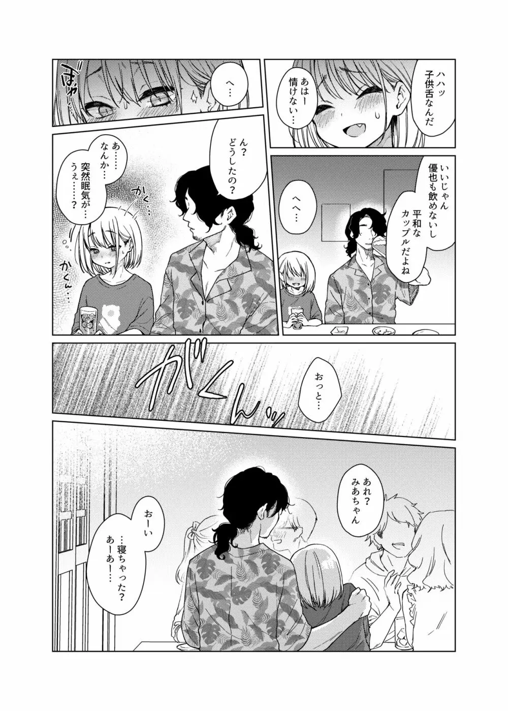 後輩の彼女、つまみ食い Page.9