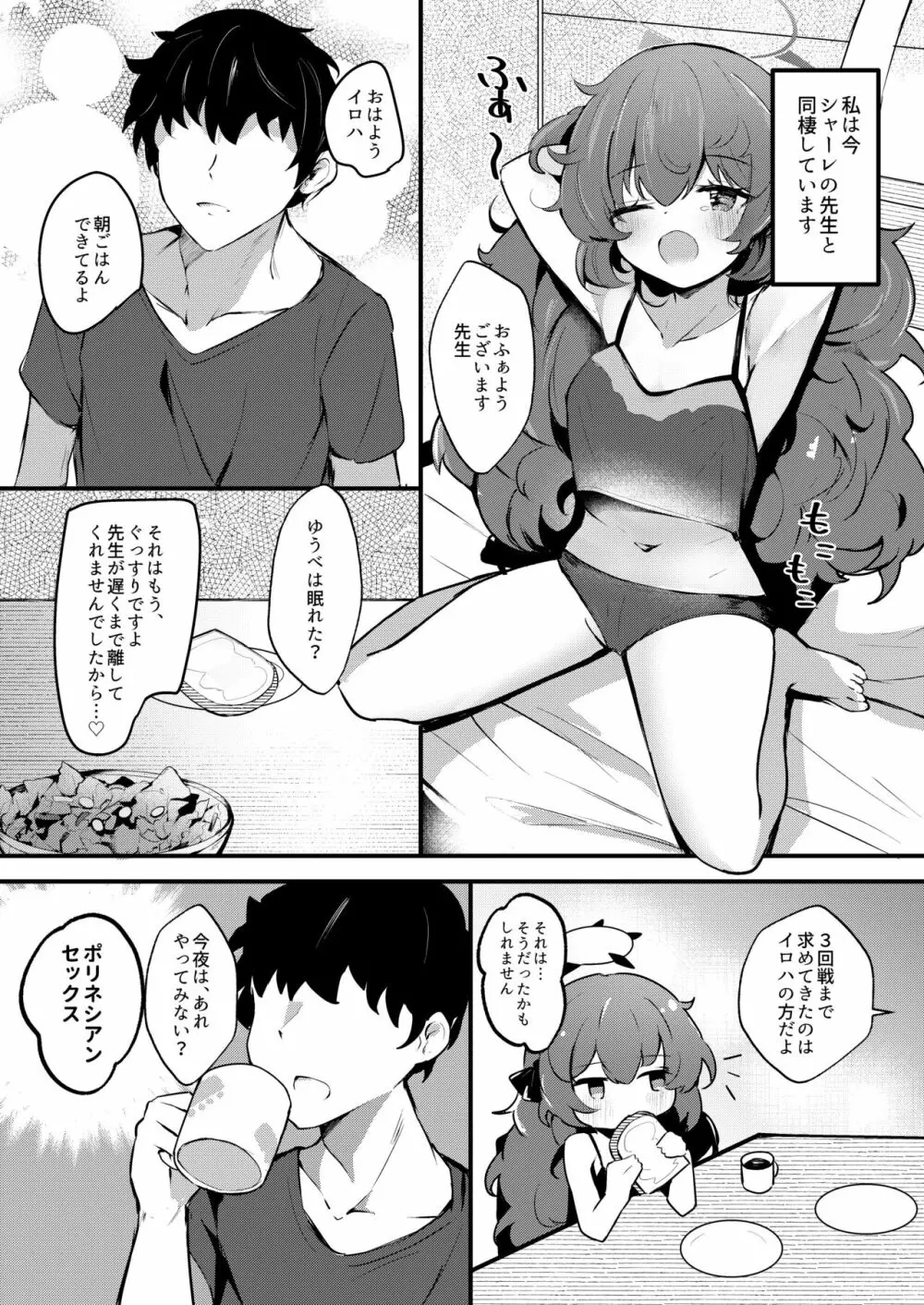 イロハと同棲ポリネシアンセックス Page.4