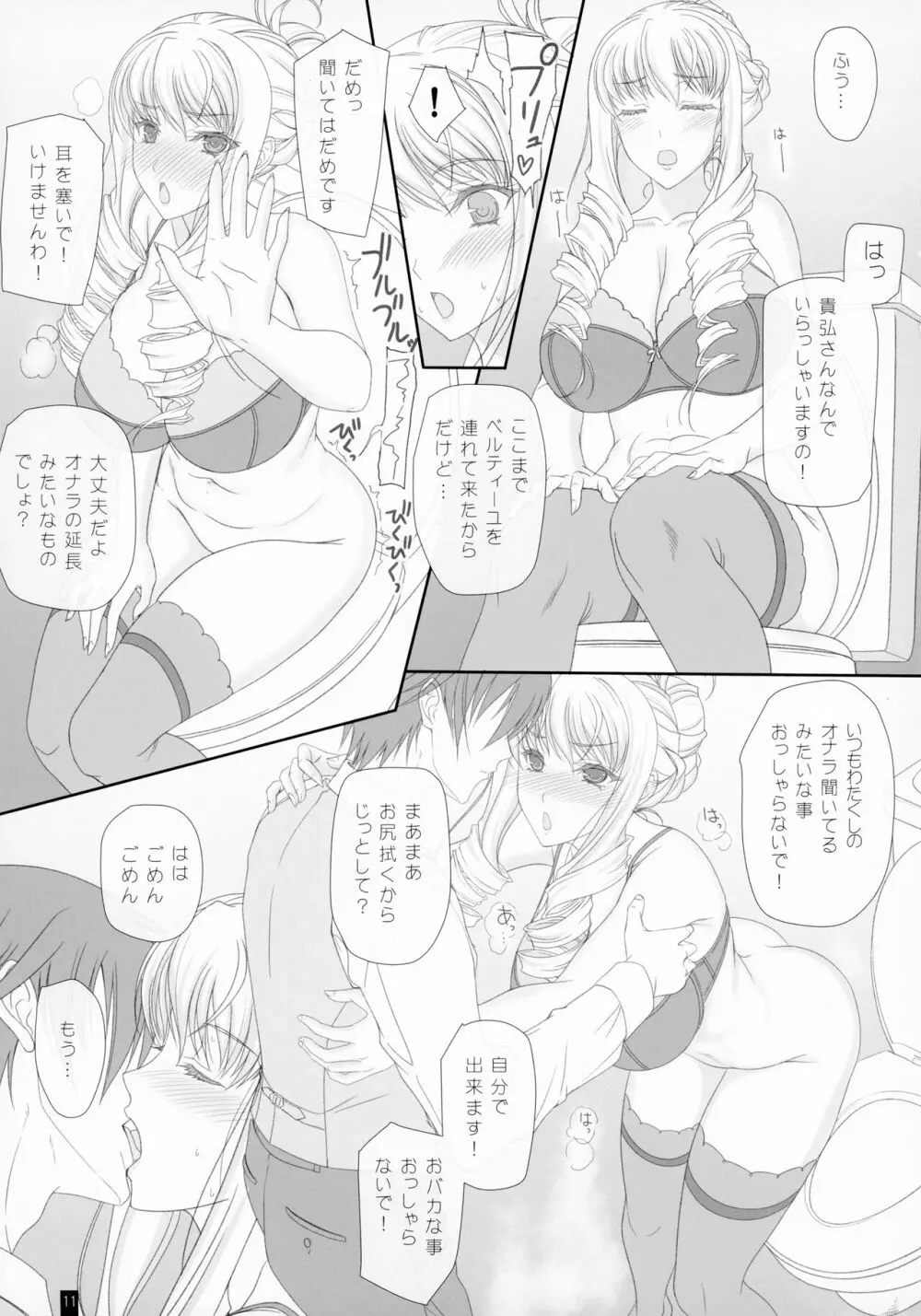 ベルティーユさん おしりでエッチ♡できるかな？ ～腸内洗浄は淑女のたしなみ～ Page.10