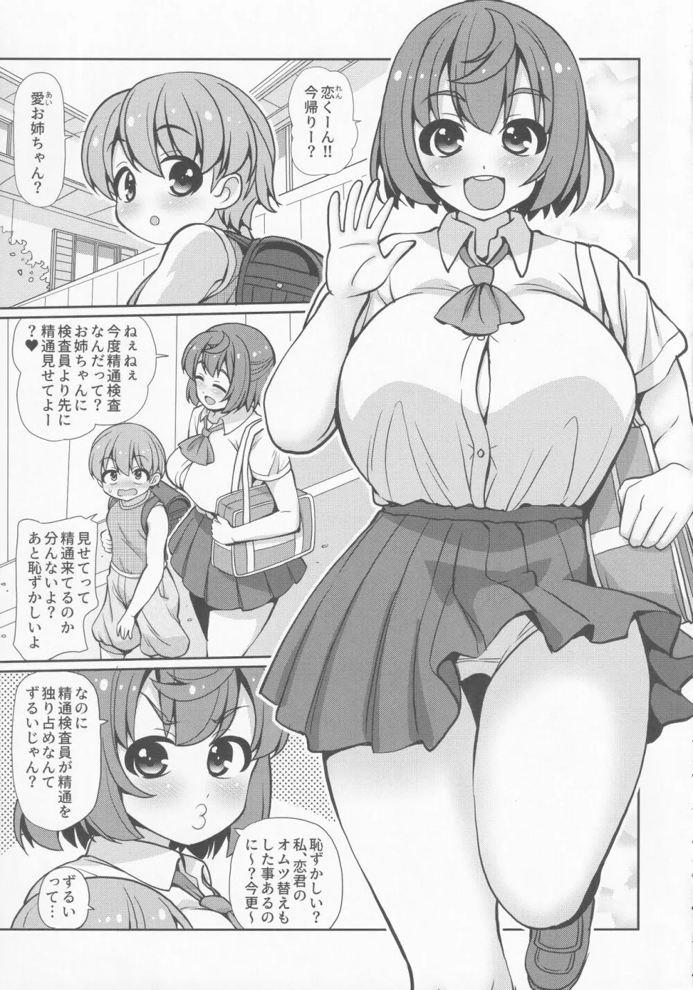 お姉ちゃんは幼馴染を精通させたいっ Page.4