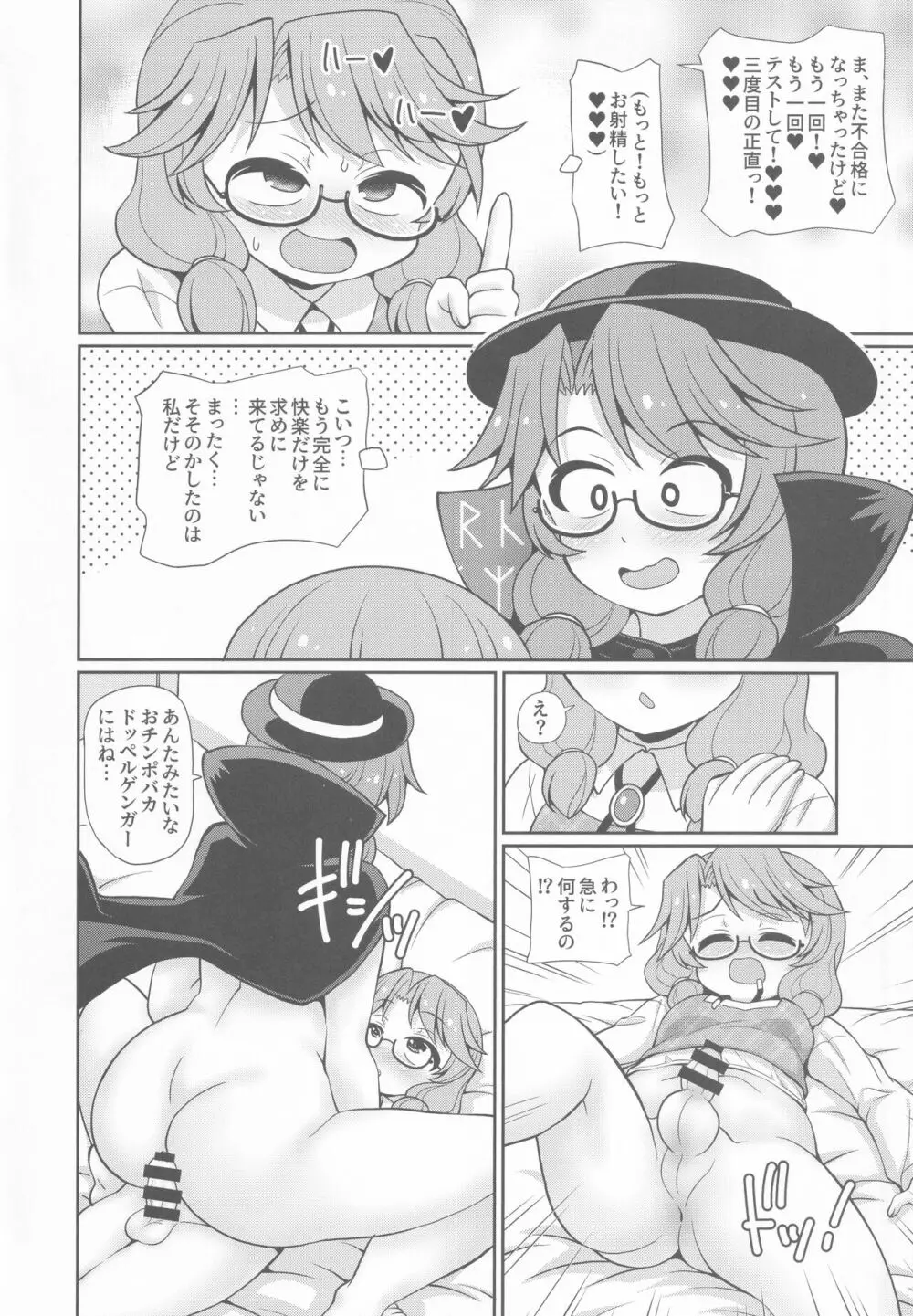 エレクト Page.15