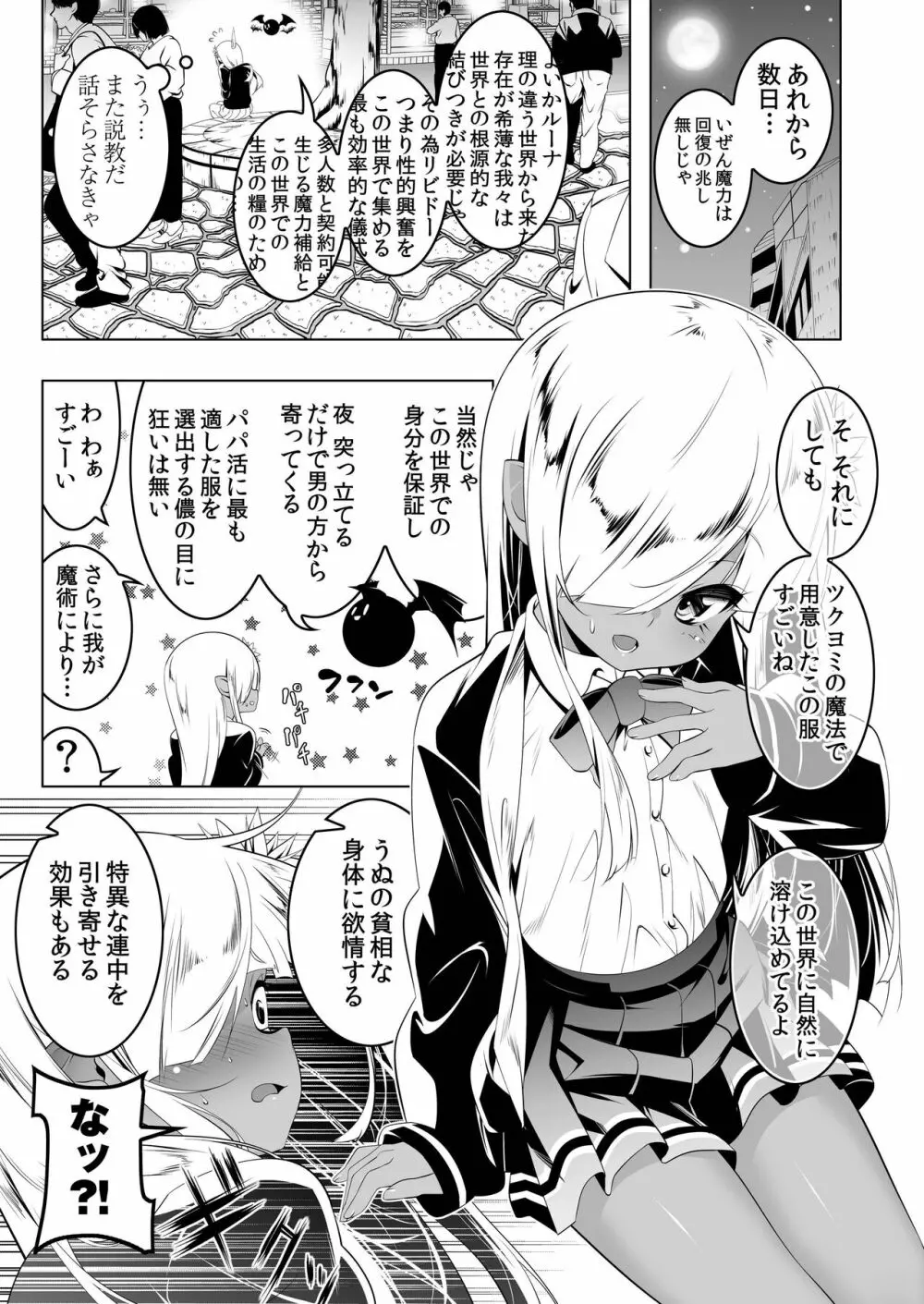 パパ活リトルウィッチ1 Page.8