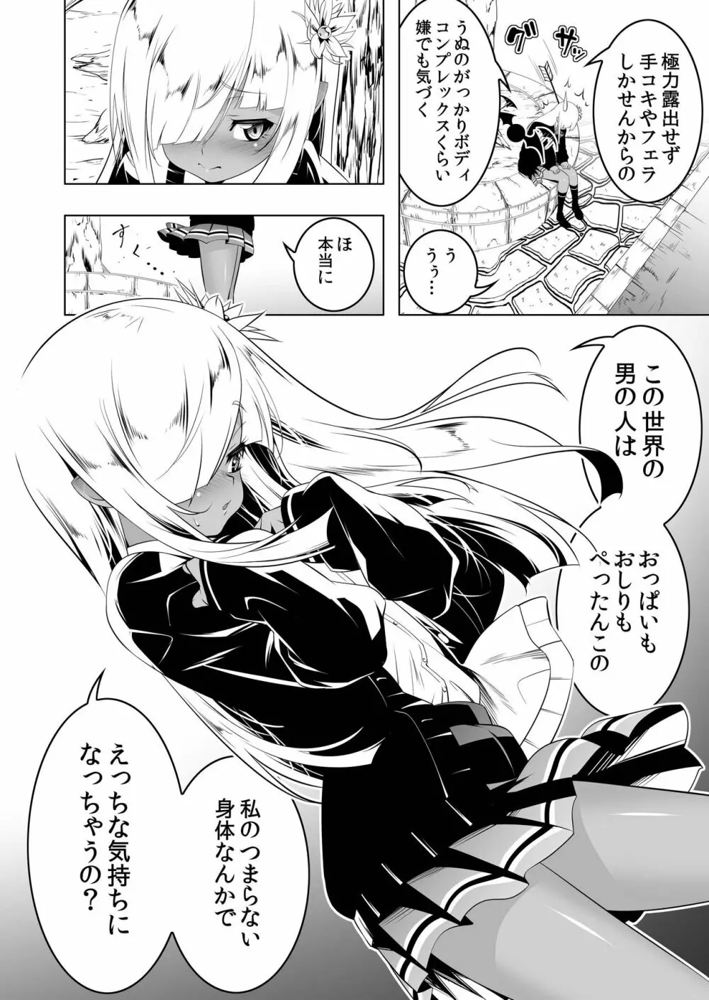 パパ活リトルウィッチ1 Page.9