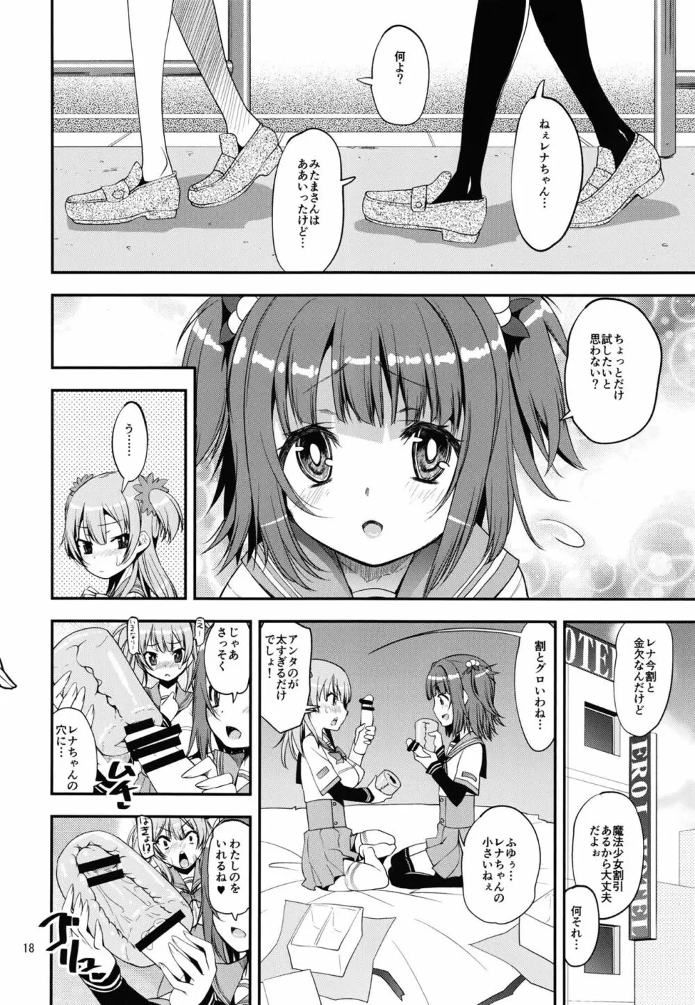 軽率女ｘ女おせっせの街総集編２かもレ編 Page.18