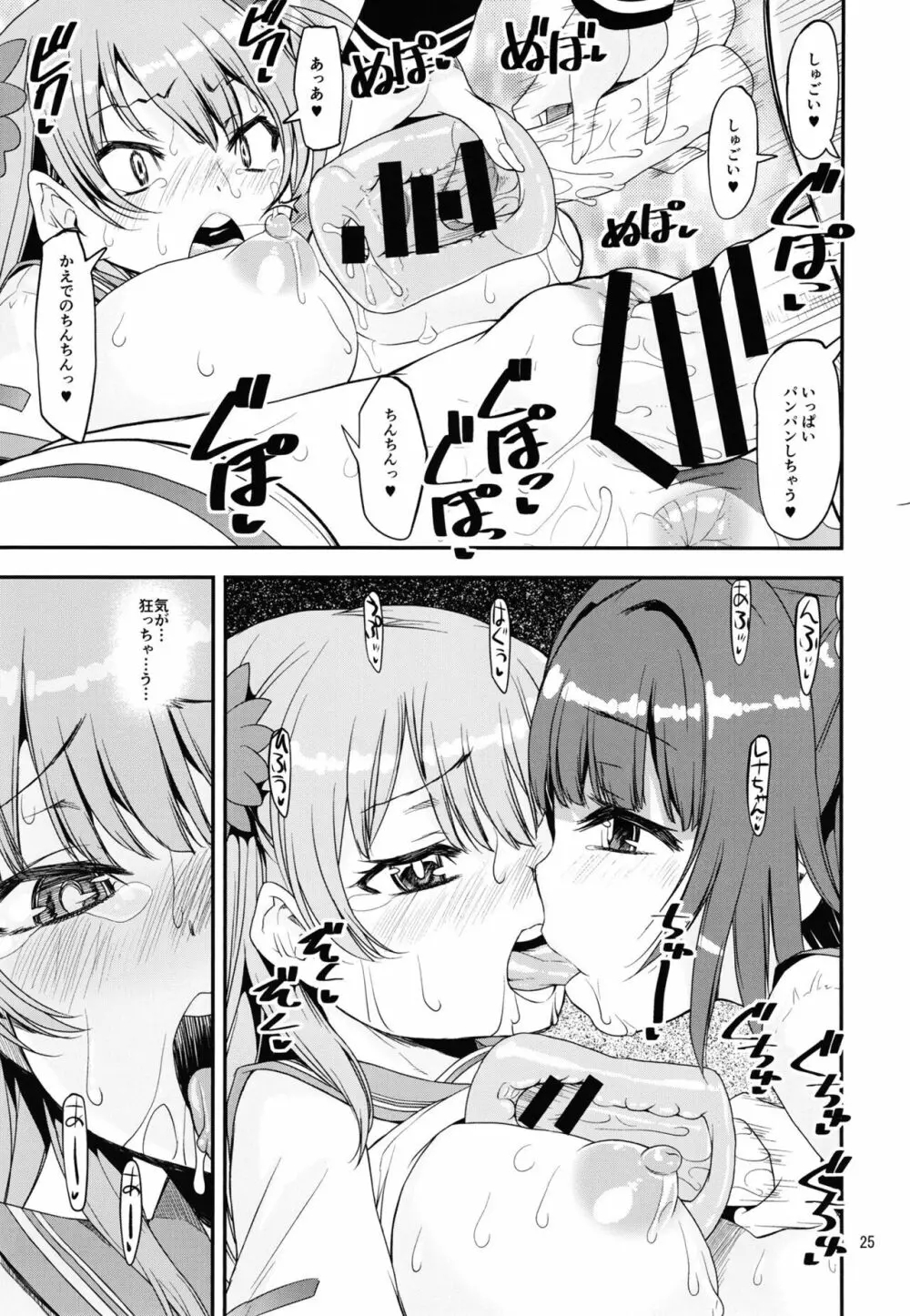 軽率女ｘ女おせっせの街総集編２かもレ編 Page.25