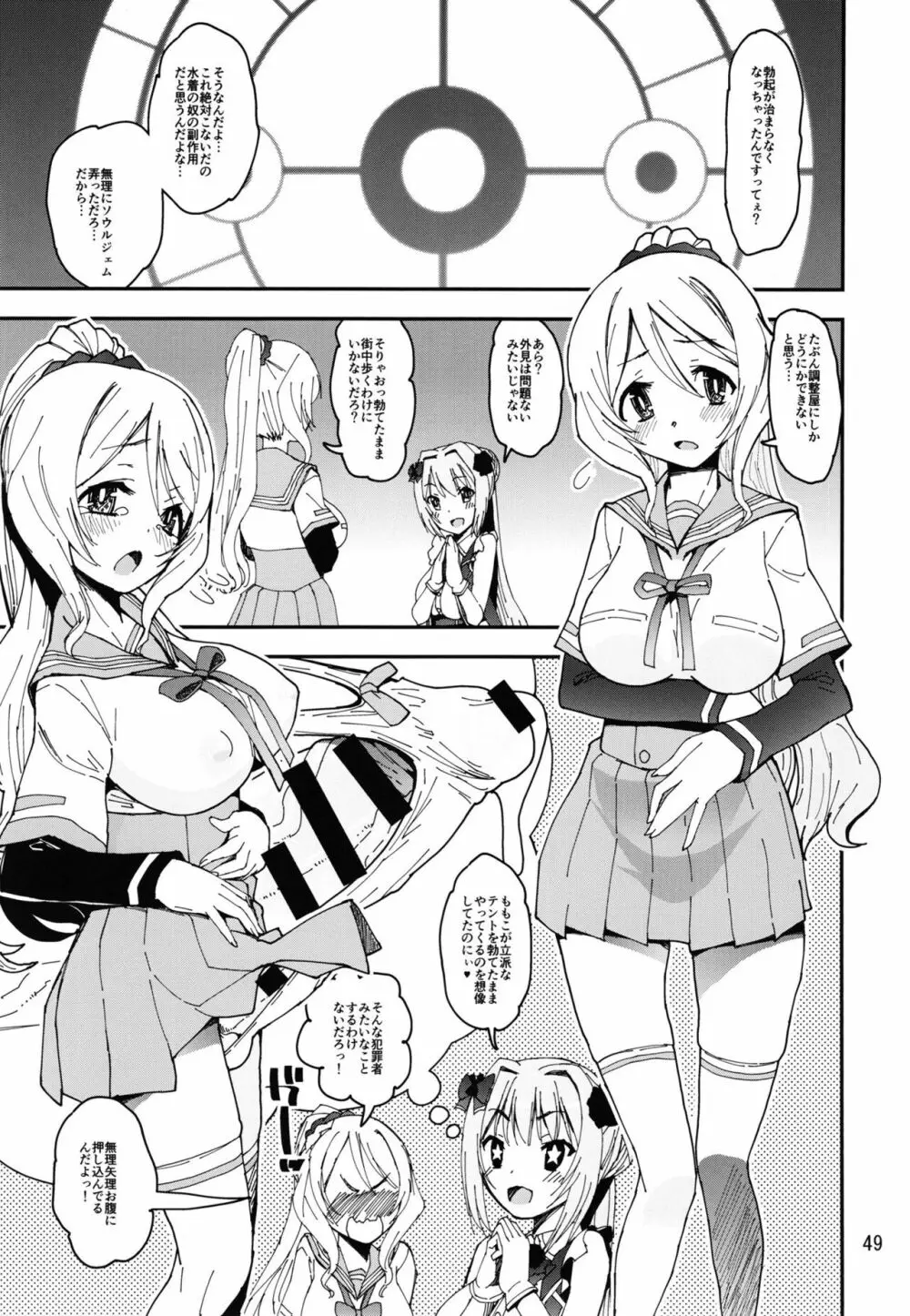 軽率女ｘ女おせっせの街総集編２かもレ編 Page.49