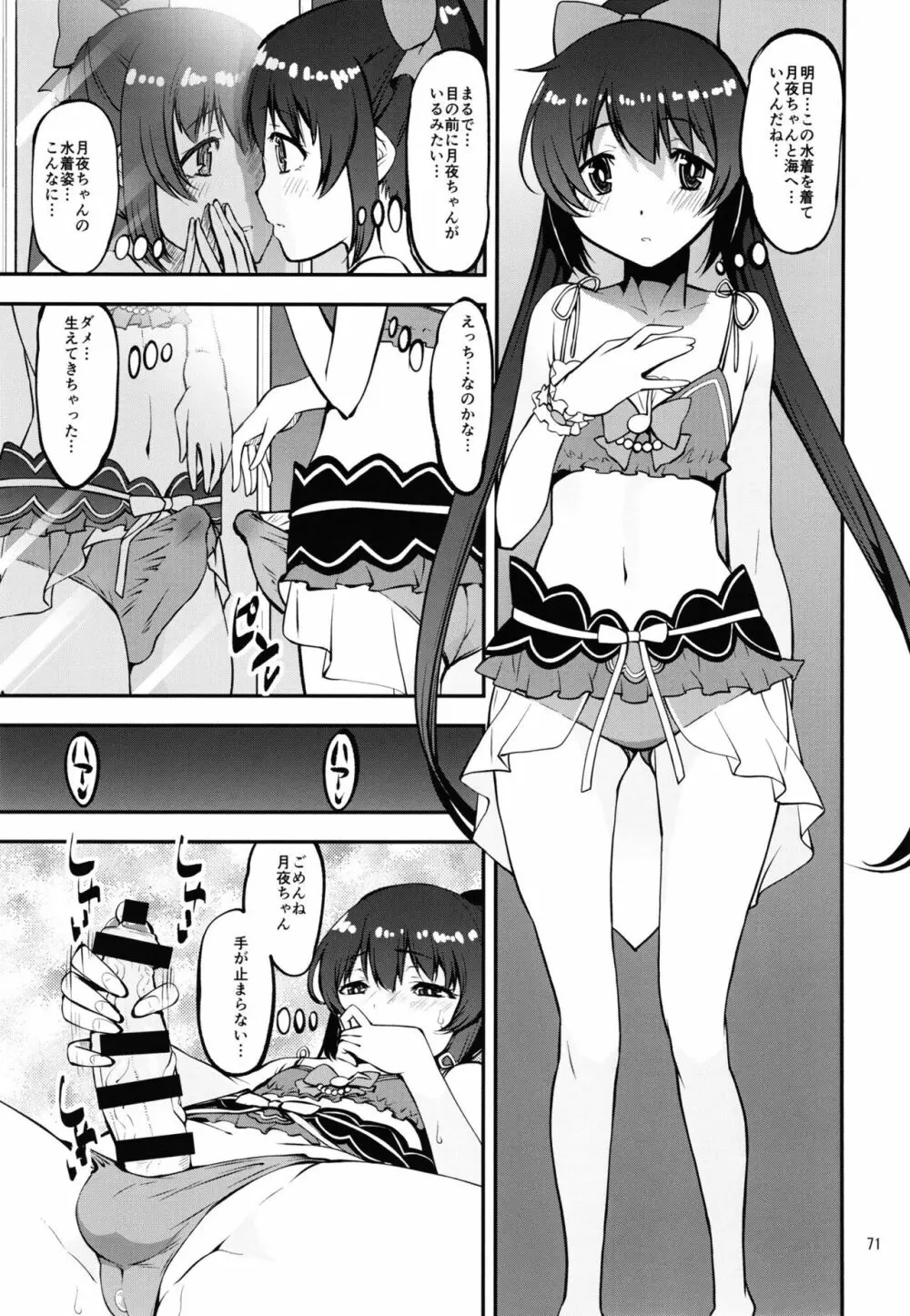 軽率女ｘ女おせっせの街総集編２かもレ編 Page.71