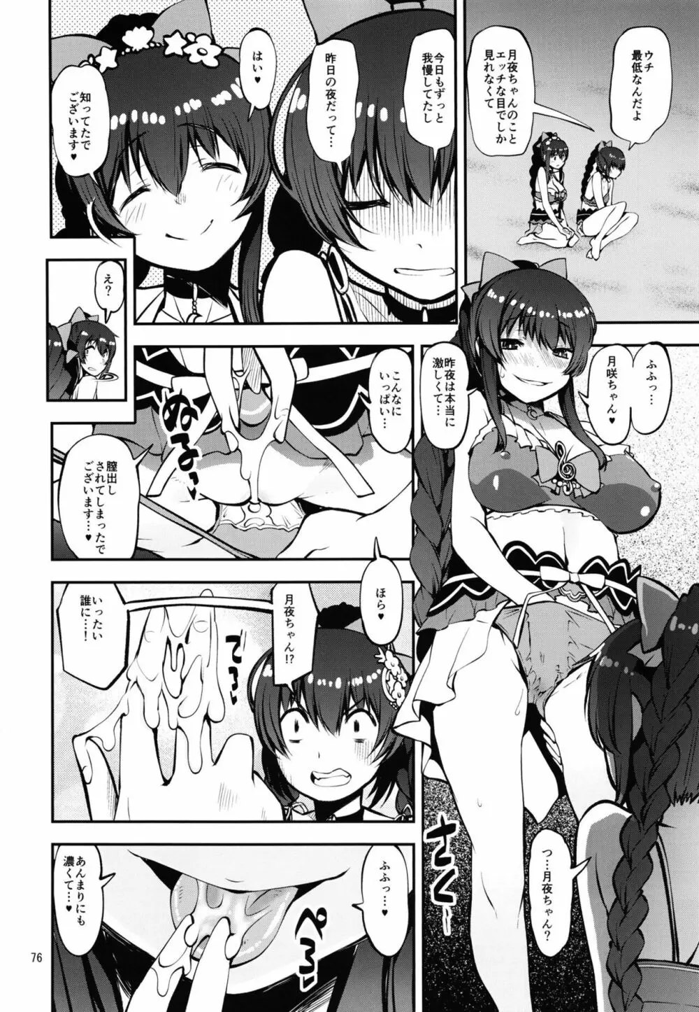 軽率女ｘ女おせっせの街総集編２かもレ編 Page.76