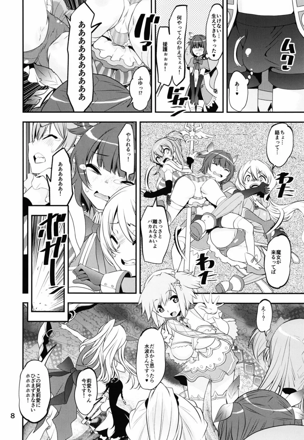 軽率女ｘ女おせっせの街総集編２かもレ編 Page.8