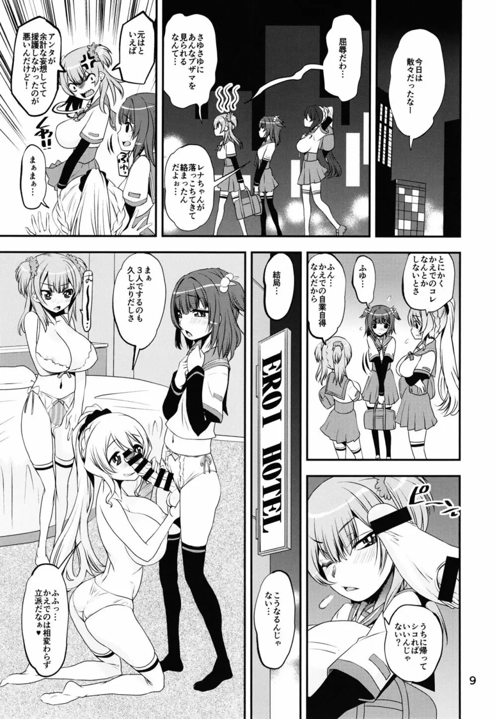 軽率女ｘ女おせっせの街総集編２かもレ編 Page.9